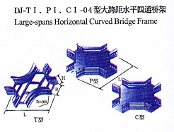 dj-tI、pI、cI-04型大跨距水平四通橋架